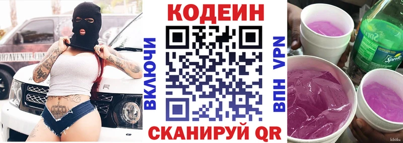 Codein напиток Lean (лин)  закладки  Бийск 